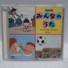 NHK「みんなのうた」VOL.31～きっとしあわせ～ - メルカリ