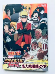 NARUTO ナルト 疾風伝 激闘忍者大戦! SPECIAL 忍大戦激勝ガイド Wii 攻略本 初版 Shippuden Gekitou Ninja Taisen Complete Guide Strategy