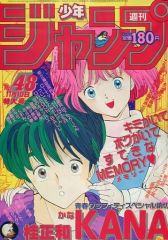 ◇週刊少年ジャンプ NO.48 [1986年］ - メルカリ