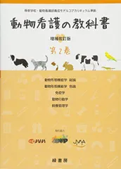 2024年最新】動物看護コアテキストの人気アイテム - メルカリ