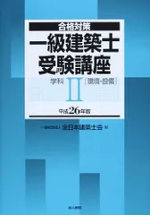 2020年 二級建築士 設計製図受験講座 教材セット 全日本建築士会 2級建築士 設計製図試験課題対策集 令和4年度版 - 建築資料研究