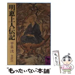 2026年最新】明恵上人の人気アイテム - メルカリ