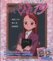 おジャ魔女どれみ 全10冊 全巻セット 小説 ラノベ 文庫 おジャ魔女どれみ 19 【限定版】 ドラマCD付き (講談社ラノベ