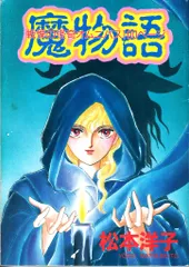 2024年最新】松本洋子の人気アイテム - メルカリ