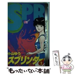 2025年最新】小山ゆう スプリンターの人気アイテム - メルカリ