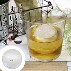 新品　アイスボールメーカー 丸い氷 アイストレー シリコン製 製氷機 直径6cm