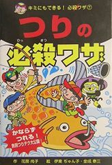 【レア本】一発ギャグの必殺ワザ　ポプラ社　桧博明　つぼいひろき　ブロイラーチキン レア本】一発ギャグの必殺ワザ ポプラ社 桧博明 つぼいひろき