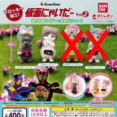 仮面にゃいだー その２ [2種セット] ガチャガチャ カプセルトイ