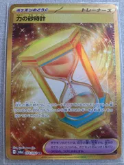 力の砂時計UR1枚売りポケモンカードのサムネイル