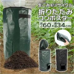 ☆ 折りたたみコンポスター コンポスター 生ごみ処理機 生ゴミ処理機 家庭園芸用堆肥袋 家庭用堆肥箱 直径35×高さ60cm 54L 大容量 コンホ゜スト 発酵と分解 持ち運び 便利 落ち葉 乾燥した雑草 野菜の葉 卵の殻 持ち手付き 簡単開閉のサムネイル