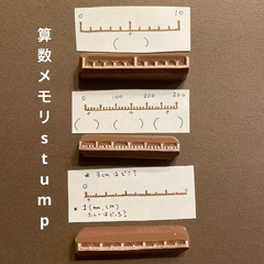算数メモリ学習消しゴムはんこ【再販】