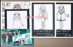 ☆アニメ化決定！特典3点付き [塀] 上伊那ぼたん、酔へる姿は百合の花 6巻
