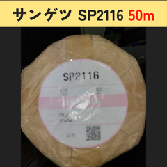 サンゲツ/ SPシリーズ 織物 SP2116 50m【のり無し】