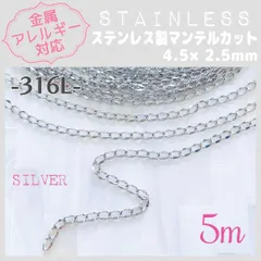 SCH-17S【アレルギー対応】ステンレスチェーン ✨ カットマンテル/SV 5M_ C8| #akeeeeeyのアレルギーフリー商品一覧 |きらきらカットチェーン アジャスターチェーン