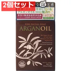 アルガンオイル フェイシャルソープ 110g 泡立てネット付 2個セット まとめ売り