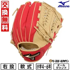 ミズノ【美品】少年用　軟式グローブ　GlobalElite RG　オールラウンド MIZUNO ミズノ 野球 少年軟式グラブ オールラウンド用 ジュニア