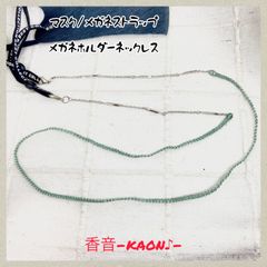 ハンドメイド　マスクストラップ/メガネストラップ/グラスホルダー　No.760