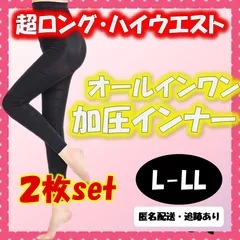 【L2】着圧レギンス グラマラスパッツ ベルミス 代替　ハイウエスト　ダイエット　最強　スパッツ　スリム