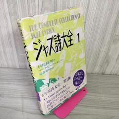 ジャズ詩大全　1巻〜16巻＋クリスマス編 セット　JAZZ 美品 ジャズ詩大全 1巻〜16巻＋クリスマス編 セット JAZZ 美品