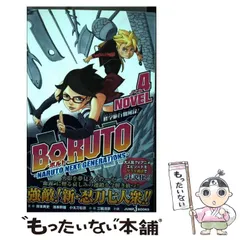 2024年最新】BORUTO-ボルト- NARUTO NEXT GENERATIONS 500-577 団欒の人気アイテム - メルカリ