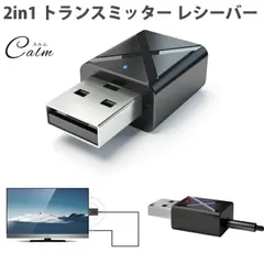 2in1 トランスミッター レシーバー 送受信機 Bluetooth 5.0 テレビ スピーカー iPhone スマートフォン 3.5mm AUX