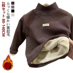 【2枚セット】キッズ 裏起毛 トップス 長袖 Tシャツ 厚手 ハイネック ボトルネック 裏ボア リブ編み 子供服 ベビー服 無地 カットソー ロンT シンプル あったか 男の子 女の子 ユニセックス #pop2594