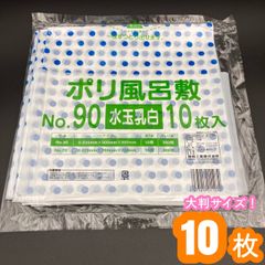 ポリ風呂敷　ビニール風呂敷　10枚　新品未使用　900×900　大判