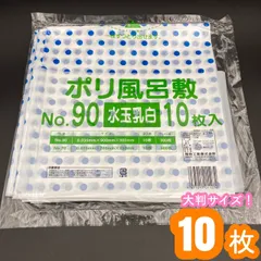 ポリ風呂敷　ビニール風呂敷　10枚　新品未使用　900×900　大判　業務用