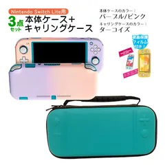 Nintendo Switch Lite ケース3点セット 本体カバー キャリングケース 液晶保護フィルム 保護ハードケース EVA ブルーライトカット 薄型 分体式　キャリングケース：ターコイズ　ハードケース：パープル/ピンク