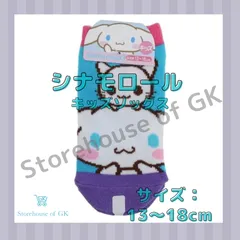 サンリオ シナモロール キッズソックス　13～18cm