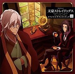 [중고] [CD] TV 애니메이션 [문호 스트레이독스] 오리지널 사운드 트랙 03