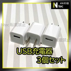 3個 iPhone USB充電器 ACアダプター 純正品同等 新品 USBコンセント ライトニングケーブルの接続に [k8]