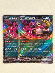 ポケモンカード ポケカ キチキギスex RR 2枚 - メルカリ