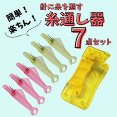 糸通し 7個セット （魚の糸通し6本、フック式糸通し1個） 針 糸通し 簡単 楽ちん 便利 ワンタッチ 手縫い 裁縫 ミシン 糸を通しやすい 便利アイテム おすすめ 【RICCO】