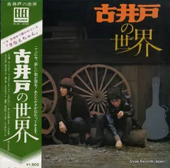 【人気盤】チャンピオンが負けた日 / 古井戸 初回オリジナル盤！ 古井戸 – チャンピオンが負けた日 – Vinyl (7
