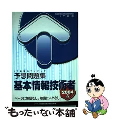 初級シスアド予想問題集 情報処理技術者試験対策書 ２００４春