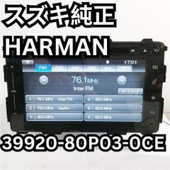 スズキ純正 HARMAN 39920-80P03-0CE 純正オプションメモリーナビ