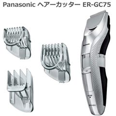 2020年11月モデル パナソニック ヘアーカッター ER-GC75 シルバー調 ER-GC75-S アタッチメント3種 防水設計 水洗い可能 バリカン 国内・海外両用 充電・交流式 軽量・コンパクト セルフカット