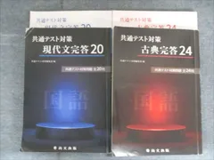 尚文出版 共通テスト対策 現代文/古典完答20 2020 計2冊 026M1C