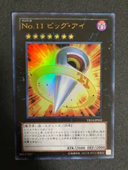 遊戯王泰亜版Number 11: Big Eye (No.11ビッグ・アイ) Amazon.co.jp: 遊戯王カード Number 11: Big Eye/No.11