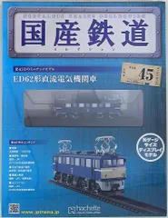 未走行❗半額以下‼️早い者勝ち❗鉄道模型✨ワールド工芸✨国鉄ED62 ✨ 2025年最新】ED62 貨物の人気アイテム - メルカリ