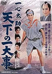 一心太助 コレクターズDVD 【HDリマスター版】 一心太助 コレクターズDVD ＜HDリマスター版＞ | ベストフィールド