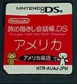 DS 旅の指さし会話帳DS アメリカ英語