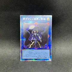 遊戯王　閉ザサレシ世界ノ冥神　プリズマティックシークレットレアのサムネイル