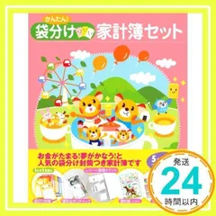 かんたん! 袋分け家計簿セット [単行本] [Sep 30, 2013] 永岡書店編集部_02