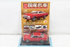 未開封 アシェット 国産名車コレクション 1/24 ホンダ N360