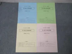 研伸館 京都大学・大阪大学 京大阪大物理演習 実践演習 第1～4回 テスト計4回分セット 2014 冬期 006s0B