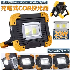 LED 充電式 投光器 20W ポータブル 作業灯 緊急照明 屋外照明 ワークライト usb 充電式 LED投光器 自動車整備 アウトドア キャンプ 旅行 夜釣り ランニング 防災 地震 バッテリー付き 180°角度調整可能