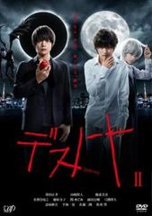DEATH NOTE デスノート 2(第3話、第4話)【邦画 中古 DVD】レンタル落ち