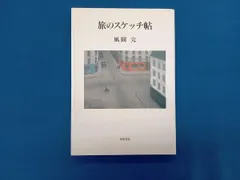 2025年最新】風間 完の人気アイテム - メルカリ